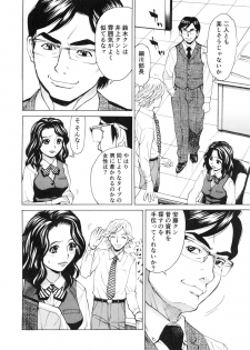 [Makibe Kataru] Gokehame. Nagasareyasui Onnatachi - page 36