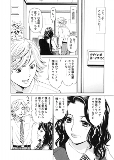 [Makibe Kataru] Gokehame. Nagasareyasui Onnatachi - page 34