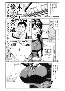 [Makibe Kataru] Gokehame. Nagasareyasui Onnatachi - page 8