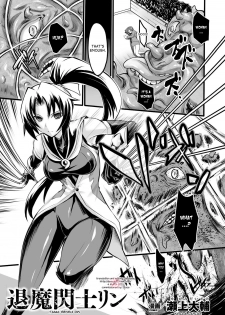 [Segami Daisuke] Taima Senshi Rin (2D Comic Magazine Kanzen Chakui no Mama Okasare Tsuzukeru Onna-tachi Vol. 1) [English] [desudesu] [Digital] - page 1