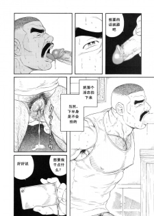 [田亀源五郎] ACTINIA (MAN-CUNT)[Chinese] - page 42