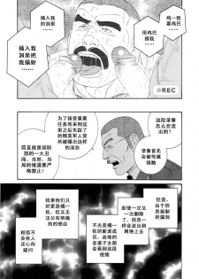 [田亀源五郎] ACTINIA (MAN-CUNT)[Chinese] - page 43