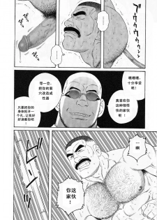 [田亀源五郎] ACTINIA (MAN-CUNT)[Chinese] - page 8
