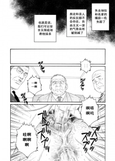 [田亀源五郎] ACTINIA (MAN-CUNT)[Chinese] - page 44