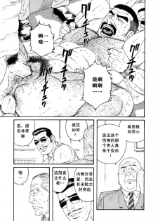 [田亀源五郎] ACTINIA (MAN-CUNT)[Chinese] - page 45