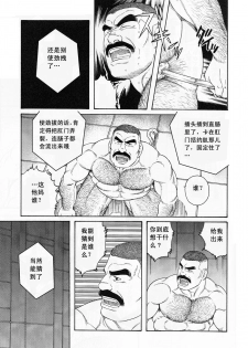 [田亀源五郎] ACTINIA (MAN-CUNT)[Chinese] - page 3