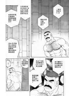 [田亀源五郎] ACTINIA (MAN-CUNT)[Chinese] - page 4