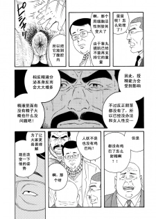 [田亀源五郎] ACTINIA (MAN-CUNT)[Chinese] - page 34