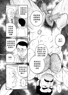 [田亀源五郎] ACTINIA (MAN-CUNT)[Chinese] - page 38