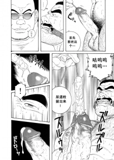 [田亀源五郎] ACTINIA (MAN-CUNT)[Chinese] - page 22