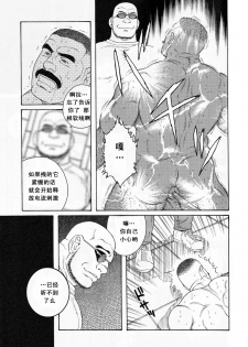 [田亀源五郎] ACTINIA (MAN-CUNT)[Chinese] - page 9