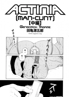 [田亀源五郎] ACTINIA (MAN-CUNT)[Chinese] - page 17