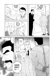 [田亀源五郎] ACTINIA (MAN-CUNT)[Chinese] - page 31