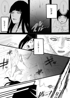[Chika Madoka] Rakugaki Manga ~ Aishikata ~ (Naruto) - page 12