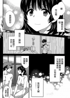 [Pon Takahanada] Niizuma Osenaka Nagashimasu Ch. 16 (Action Pizazz 2015-04) [Chinese] [空気系☆漢化] - page 10