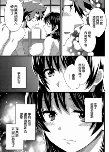 [Pon Takahanada] Niizuma Osenaka Nagashimasu Ch. 16 (Action Pizazz 2015-04) [Chinese] [空気系☆漢化] - page 9