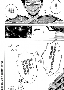 (IDLING ATTACKER3) [zmc (Genmai)] DECISIVE BATTLE ON BIRTHDAY (Haikyuu!!) [Chinese] [阿徹的牛奶棒漢化組] - page 33