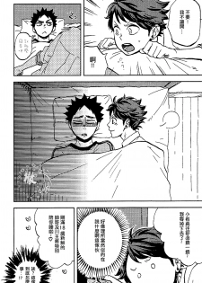 (IDLING ATTACKER3) [zmc (Genmai)] DECISIVE BATTLE ON BIRTHDAY (Haikyuu!!) [Chinese] [阿徹的牛奶棒漢化組] - page 27