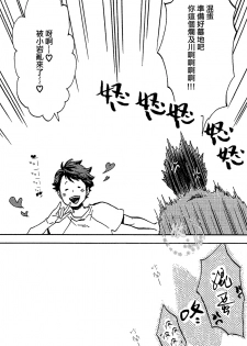 (IDLING ATTACKER3) [zmc (Genmai)] DECISIVE BATTLE ON BIRTHDAY (Haikyuu!!) [Chinese] [阿徹的牛奶棒漢化組] - page 22