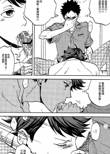 (IDLING ATTACKER3) [zmc (Genmai)] DECISIVE BATTLE ON BIRTHDAY (Haikyuu!!) [Chinese] [阿徹的牛奶棒漢化組] - page 18