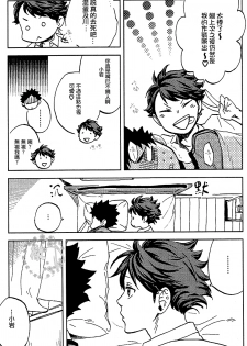 (IDLING ATTACKER3) [zmc (Genmai)] DECISIVE BATTLE ON BIRTHDAY (Haikyuu!!) [Chinese] [阿徹的牛奶棒漢化組] - page 29