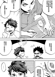 (IDLING ATTACKER3) [zmc (Genmai)] DECISIVE BATTLE ON BIRTHDAY (Haikyuu!!) [Chinese] [阿徹的牛奶棒漢化組] - page 8