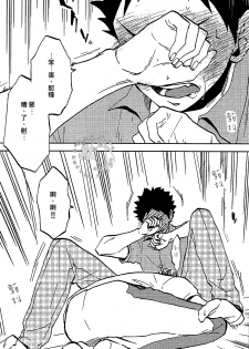 (IDLING ATTACKER3) [zmc (Genmai)] DECISIVE BATTLE ON BIRTHDAY (Haikyuu!!) [Chinese] [阿徹的牛奶棒漢化組] - page 19