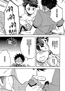 (IDLING ATTACKER3) [zmc (Genmai)] DECISIVE BATTLE ON BIRTHDAY (Haikyuu!!) [Chinese] [阿徹的牛奶棒漢化組] - page 16