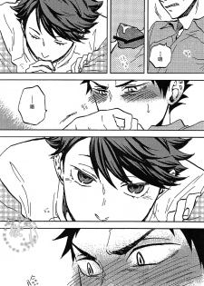 (IDLING ATTACKER3) [zmc (Genmai)] DECISIVE BATTLE ON BIRTHDAY (Haikyuu!!) [Chinese] [阿徹的牛奶棒漢化組] - page 17