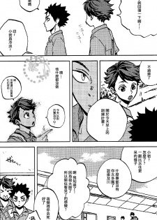 (IDLING ATTACKER3) [zmc (Genmai)] DECISIVE BATTLE ON BIRTHDAY (Haikyuu!!) [Chinese] [阿徹的牛奶棒漢化組] - page 5