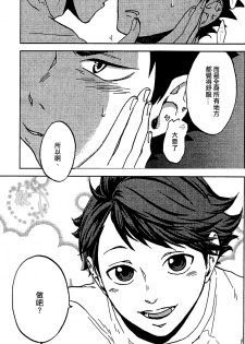 (IDLING ATTACKER3) [zmc (Genmai)] DECISIVE BATTLE ON BIRTHDAY (Haikyuu!!) [Chinese] [阿徹的牛奶棒漢化組] - page 11