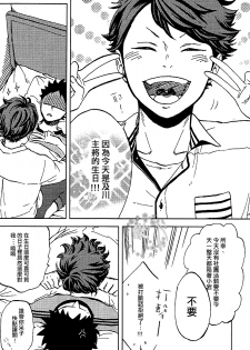 (IDLING ATTACKER3) [zmc (Genmai)] DECISIVE BATTLE ON BIRTHDAY (Haikyuu!!) [Chinese] [阿徹的牛奶棒漢化組] - page 26