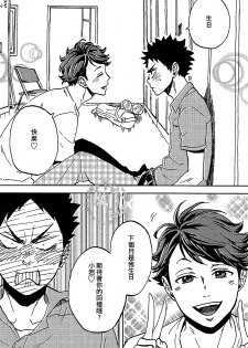 (IDLING ATTACKER3) [zmc (Genmai)] DECISIVE BATTLE ON BIRTHDAY (Haikyuu!!) [Chinese] [阿徹的牛奶棒漢化組] - page 21