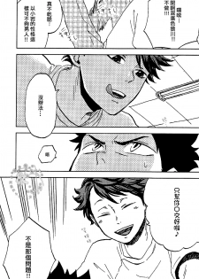 (IDLING ATTACKER3) [zmc (Genmai)] DECISIVE BATTLE ON BIRTHDAY (Haikyuu!!) [Chinese] [阿徹的牛奶棒漢化組] - page 15