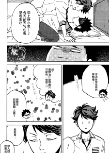 (IDLING ATTACKER3) [zmc (Genmai)] DECISIVE BATTLE ON BIRTHDAY (Haikyuu!!) [Chinese] [阿徹的牛奶棒漢化組] - page 25