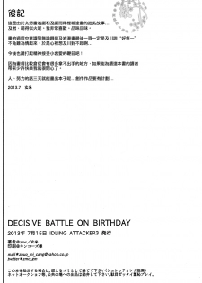 (IDLING ATTACKER3) [zmc (Genmai)] DECISIVE BATTLE ON BIRTHDAY (Haikyuu!!) [Chinese] [阿徹的牛奶棒漢化組] - page 34