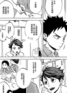 (IDLING ATTACKER3) [zmc (Genmai)] DECISIVE BATTLE ON BIRTHDAY (Haikyuu!!) [Chinese] [阿徹的牛奶棒漢化組] - page 9