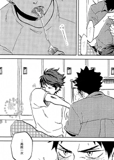 (IDLING ATTACKER3) [zmc (Genmai)] DECISIVE BATTLE ON BIRTHDAY (Haikyuu!!) [Chinese] [阿徹的牛奶棒漢化組] - page 20