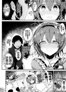 (C87) [Haitokukan (Haitokukan)] Jikan Teishi Shite Chirei-gumi no Skirt o Mekuru Hon (Touhou Project) [Chinese] [脸肿汉化组] - page 9