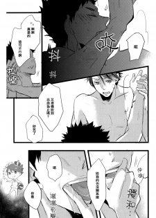 (SUPER23) [kichun* (Eiri)] Kimochi yoku ne shi!! (Haikyuu!!) [Chinese] [阿徹的牛奶棒漢化組] - page 9