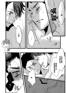 (SUPER23) [kichun* (Eiri)] Kimochi yoku ne shi!! (Haikyuu!!) [Chinese] [阿徹的牛奶棒漢化組] - page 8