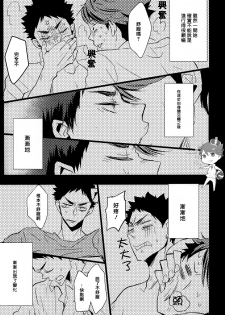 (SUPER23) [kichun* (Eiri)] Kimochi yoku ne shi!! (Haikyuu!!) [Chinese] [阿徹的牛奶棒漢化組] - page 5