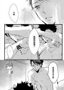 (SUPER23) [kichun* (Eiri)] Kimochi yoku ne shi!! (Haikyuu!!) [Chinese] [阿徹的牛奶棒漢化組] - page 14