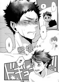 (SUPER23) [kichun* (Eiri)] Kimochi yoku ne shi!! (Haikyuu!!) [Chinese] [阿徹的牛奶棒漢化組] - page 20