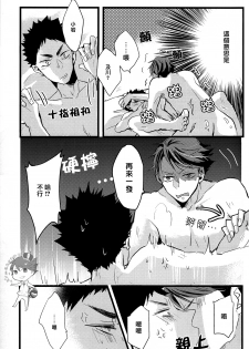 (SUPER23) [kichun* (Eiri)] Kimochi yoku ne shi!! (Haikyuu!!) [Chinese] [阿徹的牛奶棒漢化組] - page 16