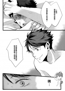 (SUPER23) [kichun* (Eiri)] Kimochi yoku ne shi!! (Haikyuu!!) [Chinese] [阿徹的牛奶棒漢化組] - page 15