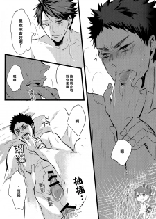 (SUPER23) [kichun* (Eiri)] Kimochi yoku ne shi!! (Haikyuu!!) [Chinese] [阿徹的牛奶棒漢化組] - page 10