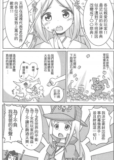 (FF25) [Seikan Nekoguruma (Zax)] Megami Puzzle SexFes 2 (Puzzle & Dragons) [Chinese] - page 2