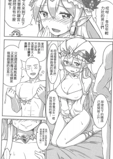 (FF25) [Seikan Nekoguruma (Zax)] Megami Puzzle SexFes 2 (Puzzle & Dragons) [Chinese] - page 11