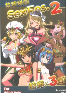 (FF25) [Seikan Nekoguruma (Zax)] Megami Puzzle SexFes 2 (Puzzle & Dragons) [Chinese] - page 1